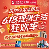 (Actually home Chengde Store) 618 ideal life carnival season carnival card