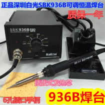 936B constant temperature electric welding table Shenzhen white light SBK936B constant temperature welding table anti-static 936B electric welding table 