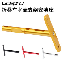 Litepro Aluminum kettle holder Conversion seat Tube conversion installation Kettle holder 412 Retrofit