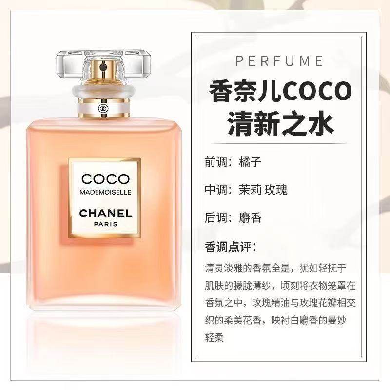 香奈儿COCO香水50ml多少钱?CHANEL可可小姐清新之水女士香水值不值?_化妆品_淘宝美妆网