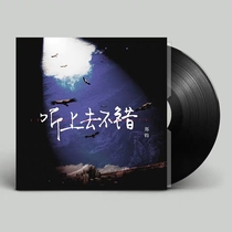 Singer-songwriter rock Old Cannon Zheng Juns new album Sounds Good 12-inch vinyl LP limited edition with number