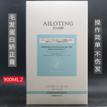 Japanese hair protein correction ointment straightening and smooth straight hair salon 900ML upgraded version