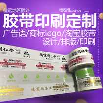 Production of custom-made LOGO tape tape custom printing printing tape custom printing tape factory