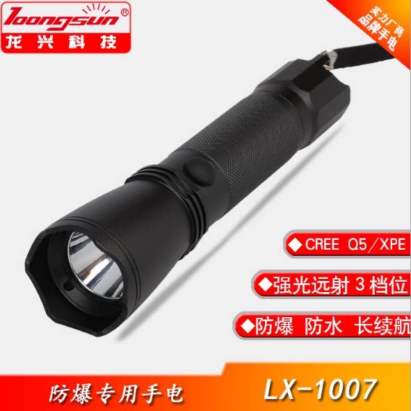 Aluminum alloy multi-functional bright flashlight outdoor sports lighting Longxing LX-1007