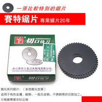 Sett cut milling cutter saw blade milling cutter high speed steel circular saw sheet nitriding coating 80HSS cut tube milling cutter