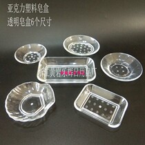 Transparent acrylic soap box soap dish soap dish Hotel Hotel room shell soap box Oval soap box