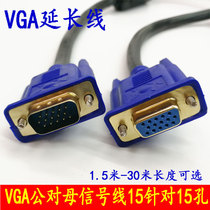 VGA male to female extension cable Computer monitor video extension data cable 3 meters 5 meters 10 meters 20 meters 30M