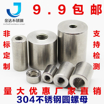 304 stainless steel lengthened thickened welded cylindrical nut Connecting nut Ground column M3M4M5M6M8M10M12