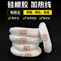 Silicone rubber spiral electric heating wire waterproof electric blanket wire hatching heating wire breeding electric heating pad electric heating clothing heating wire
