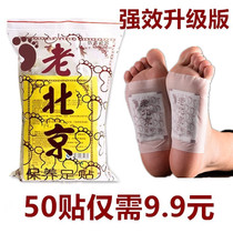 Old Beijing wormwood foot stickers Remove moisture from the body Detox heavy dampness sleep fat reduction conditioning body foot stickers