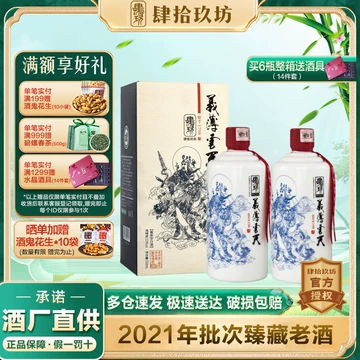 肆拾玖坊酒-肆拾玖坊酒促销价格、肆拾玖坊酒品牌- 淘宝