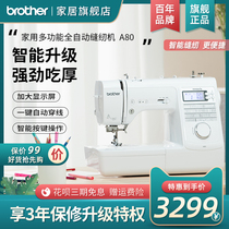 (Official flagship) Japan brother brothers brand automatic sewing machine A80 home electronics desktop eat thick