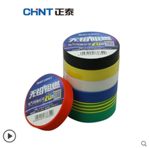 Zhengtai electric black tape Black self-adhesive tape Insulation tape White 20 meters electric tape PVC flame retardant high temperature resistance