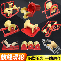 Cable pay-off pulley corner nylon ground cable straight running Triple wellhead tube tray flat seat hanging electric pulley