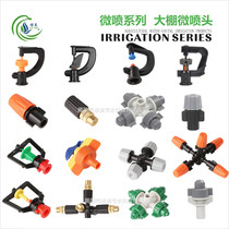 Gardening greenhouse sprinkler irrigation greenhouse hanging spray micro nozzle G type 360 degree rotating agricultural automatic watering equipment