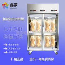 Intelligent roast duck air-dried refrigerator drying duck cabinet pigeon roast geese roast chicken fresh-keeping roast duck embryo blowing duck cold blank air-dried cabinet