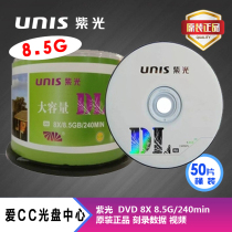 Ziguang 8 5G CD DVD burning disc DVD DVD DL8G Disc 10 large capacity D9 blank disc disc disc