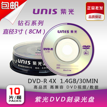 Purple Light Burner 3 inch small disc 1 4G DVD-R blank CD dvd camera dedicated small dvd
