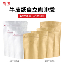 New Liyuan Kraft paper coffee bag aluminum foil bag side zipper valve self-standing bag coffee bean bag can be customized