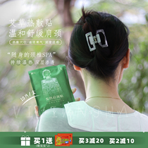 Mobile phone Party bow down the savior after the fever shoulder neck wormwood moxibustion hot patch