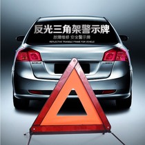 Suitable for one generation and two generations of 8 fit gd3 car reflective warning signs Car tripod fault safety parking signs