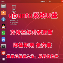 linux U disk plug and play installed system U disk boot disk ubuntu 18.04 portable system disk ubuntu