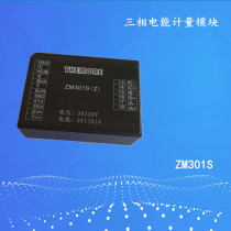 Three-phase energy metering module-fuel metering module Electrical parameter acquisition module ZM301S