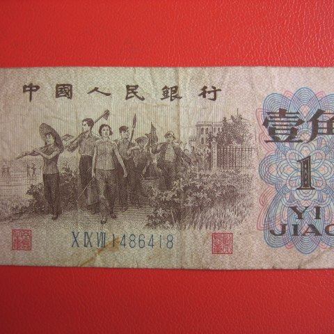 中国旧紙幣 第三套人民幣 11枚 ＆ 硬貨4枚 まとめセット 第3套人民币-第3套人民币促销价格、第3套人民币品牌- 淘宝