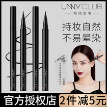 South Korea UNNY Yuyi very fine inner eyeliner pen pen a02 waterproof non-sickness beginner black Brown
