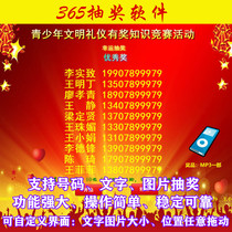 365 lottery software computer all-round lottery photo picture text number shake number annual wedding reception registration code