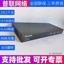 TP-LINK 24-PORT GIGABIT MANAGED Switch Port AGGREGATION VLAN TL-SG2024 TL-SG1024T