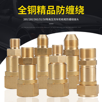 All-copper high pressure car wash machine anti-winding joint cleaning machine tube rotating quick connection 55380 guide car black cat bear cat