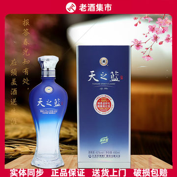 天之蓝52度480ml-天之蓝52度480ml促销价格、天之蓝52度480ml品牌- 淘宝