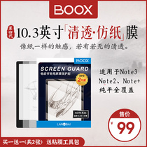 Aragonstone boox Bo Reading likebook alita Film Book Screen Film 10 3 Inch Frosted Imitation Paper