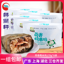 Lotus-flavored glutinous rice chicken 6 bags of Cantonese-style Hong Kong-style instant breakfast instant rice rice ball quick-frozen semi-finished product He Xiaoya