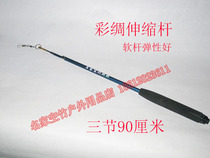 New color silk telescopic rod semi-carbon soft Rod elastic good three-section telescopic 90cm long one 16 yuan