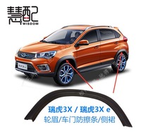 The original factory is suitable for Chery Tiggo 3X left front wheel eyebrow 3XE right front left and right rear wheel eyebrow decorative plate PLUS anti-scratch strip