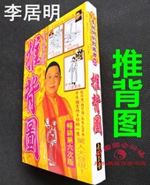 Li Juming cracked the push back map Li Juming taught you to use the push back map to tell your fortune and predict your life.