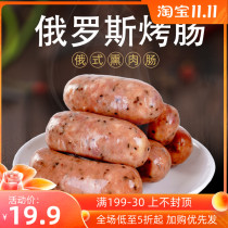Russian style black pepper volcanic stone grilled sausage ground pure meat hot dog breakfast sausage barbecue 250g