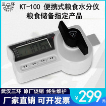 Wuhan Sanhuan grain moisture meter set convenient high precision Rice rice wheat corn cup measuring instrument