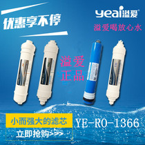 Love water purifier YE-RO-1366 household water purifier hot and cold machine original special filter