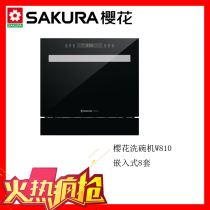 Sakura dishwasher SCE-W810 embedded household 8 sets of intelligent washing one-button control sterilization drying