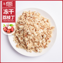  250g Freeze-dried lychee diced fruit dried products Baked dessert Drink bag tea raw materials Bulk lychee dried