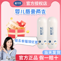  Dai Ke Si baby lipstick Childrens lip balm moisturizing moisturizing moisturizing anti-chapping natural infants and pregnant women special