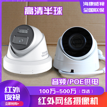 Haikang 100W infrared network hemisphere 2 million camera 500W monitoring Head 4 million T12H-IA POE