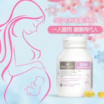 Australian bio island for pregnant women DHA Baiao Lande seaweed oil lactation golden nutrient 60 grains