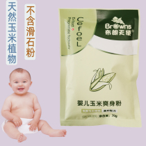 Brown angel talcum powder baby special newborn baby corn flour bag supplement natural soothing