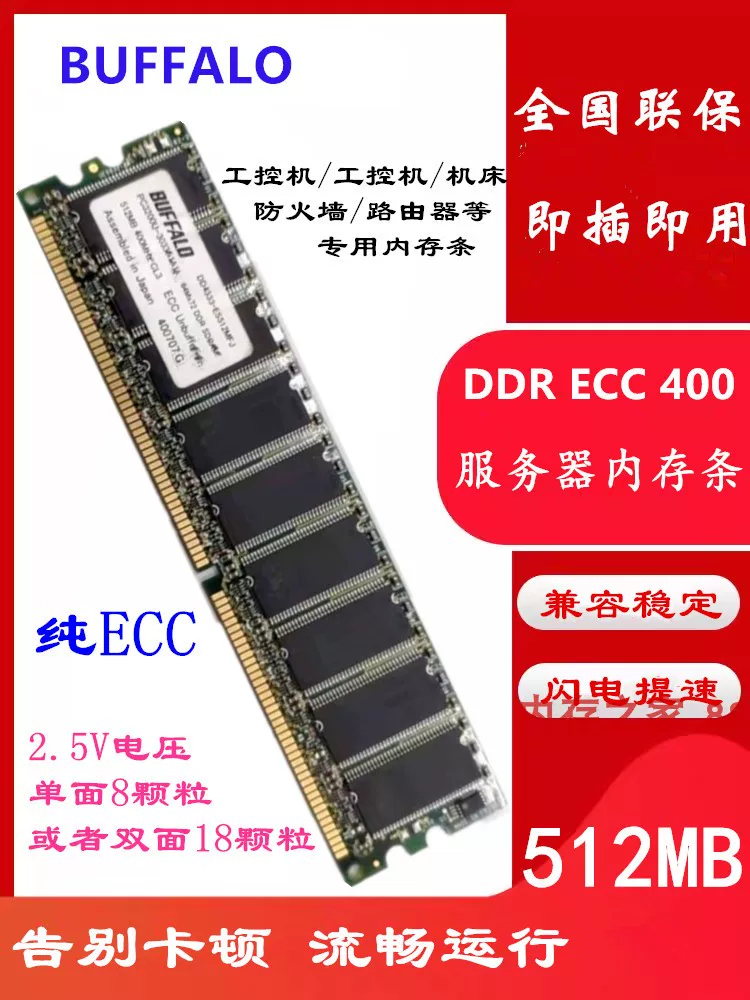 Buffalo 512MB 400 ECC PC3200 router operating controller server firewall memory barrier 1G