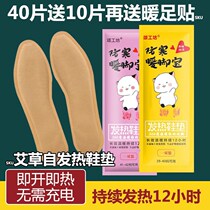 Self-heating insole warm foot pad heating wormwood for men and women cold-proof walking warm foot artifact disposable warm baby paste