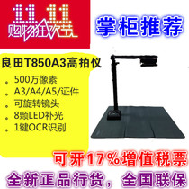 Liangtian high-speed camera 5 million pixels T850A3 portable A3 file book comics high-definition high-speed scanner